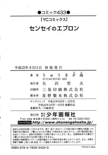 [Ryuuki Yumi] Sensei no Apron Fhentai - Page 167