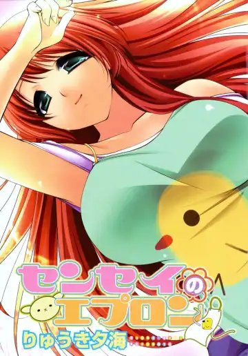 [Ryuuki Yumi] Sensei no Apron Fhentai - Page 6