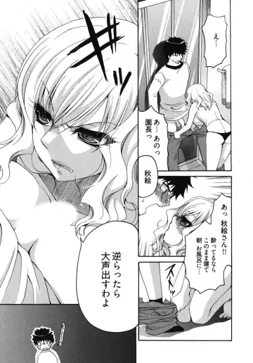 [Ryuuki Yumi] Sensei no Apron Fhentai - Page 98