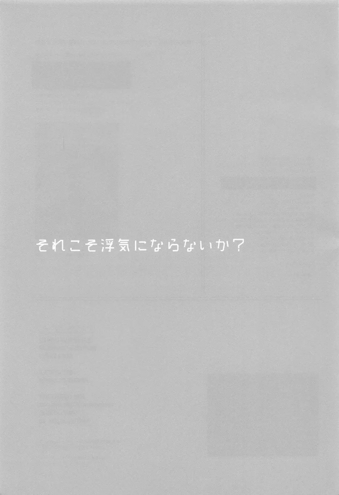 [Aimi] Sorekoso Uwaki ni Naranai ka? Fhentai - Page 2