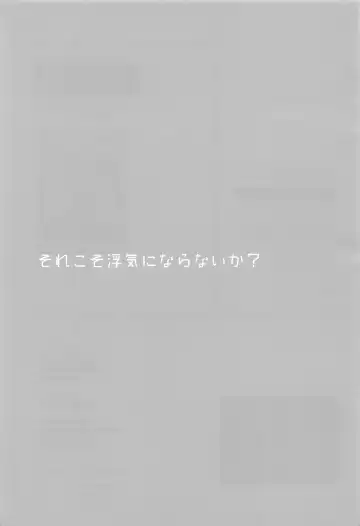 [Aimi] Sorekoso Uwaki ni Naranai ka? Fhentai - Page 2