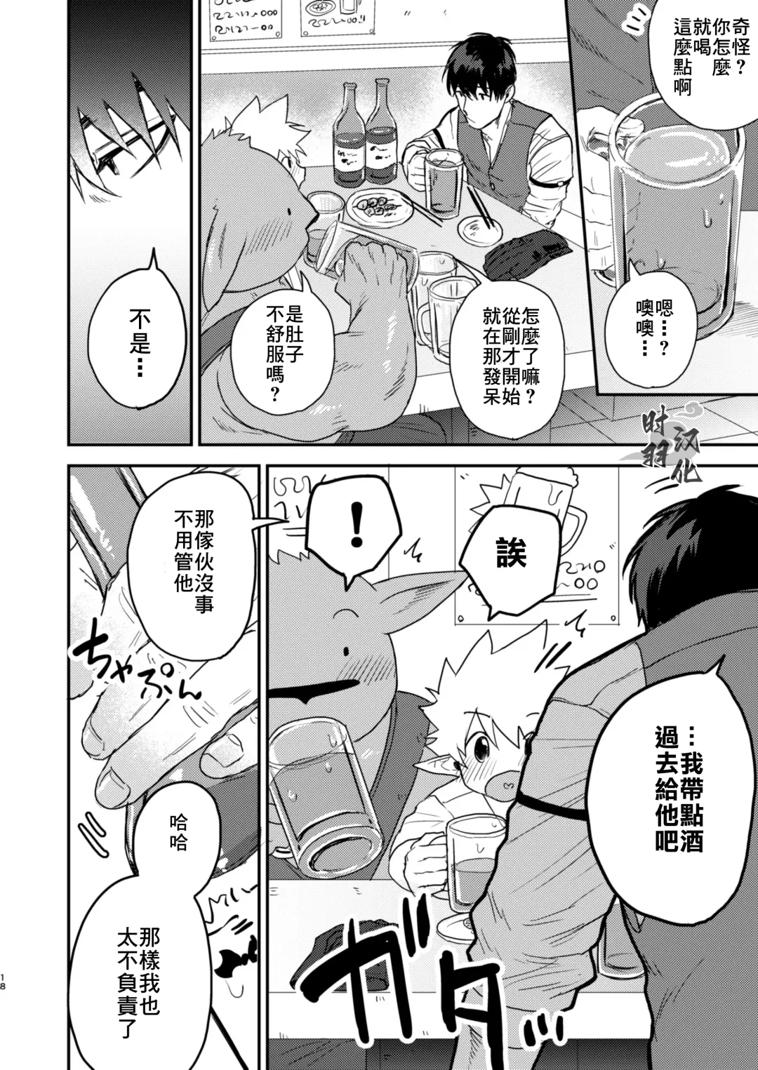 [Pozon] Douyara Uchi no Wanko ga Hatsujouki o Mukaetarashi | 你這條進入發情期的忠犬就由我這主人來幫忙吧 Fhentai - Page 15