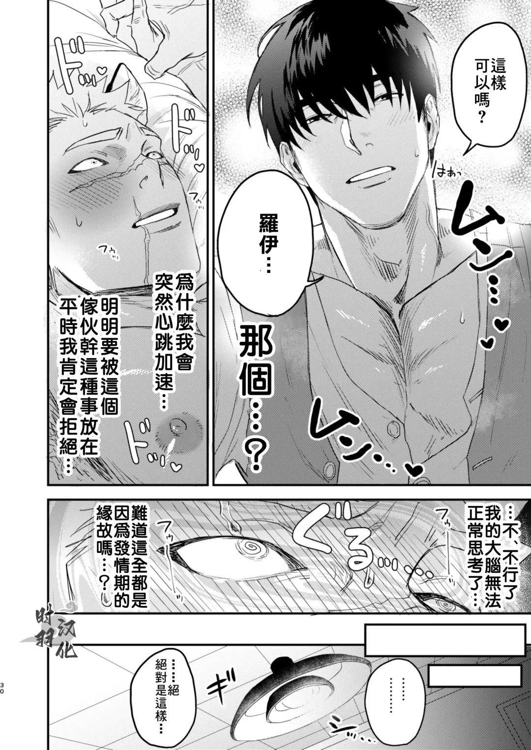 [Pozon] Douyara Uchi no Wanko ga Hatsujouki o Mukaetarashi | 你這條進入發情期的忠犬就由我這主人來幫忙吧 Fhentai - Page 27