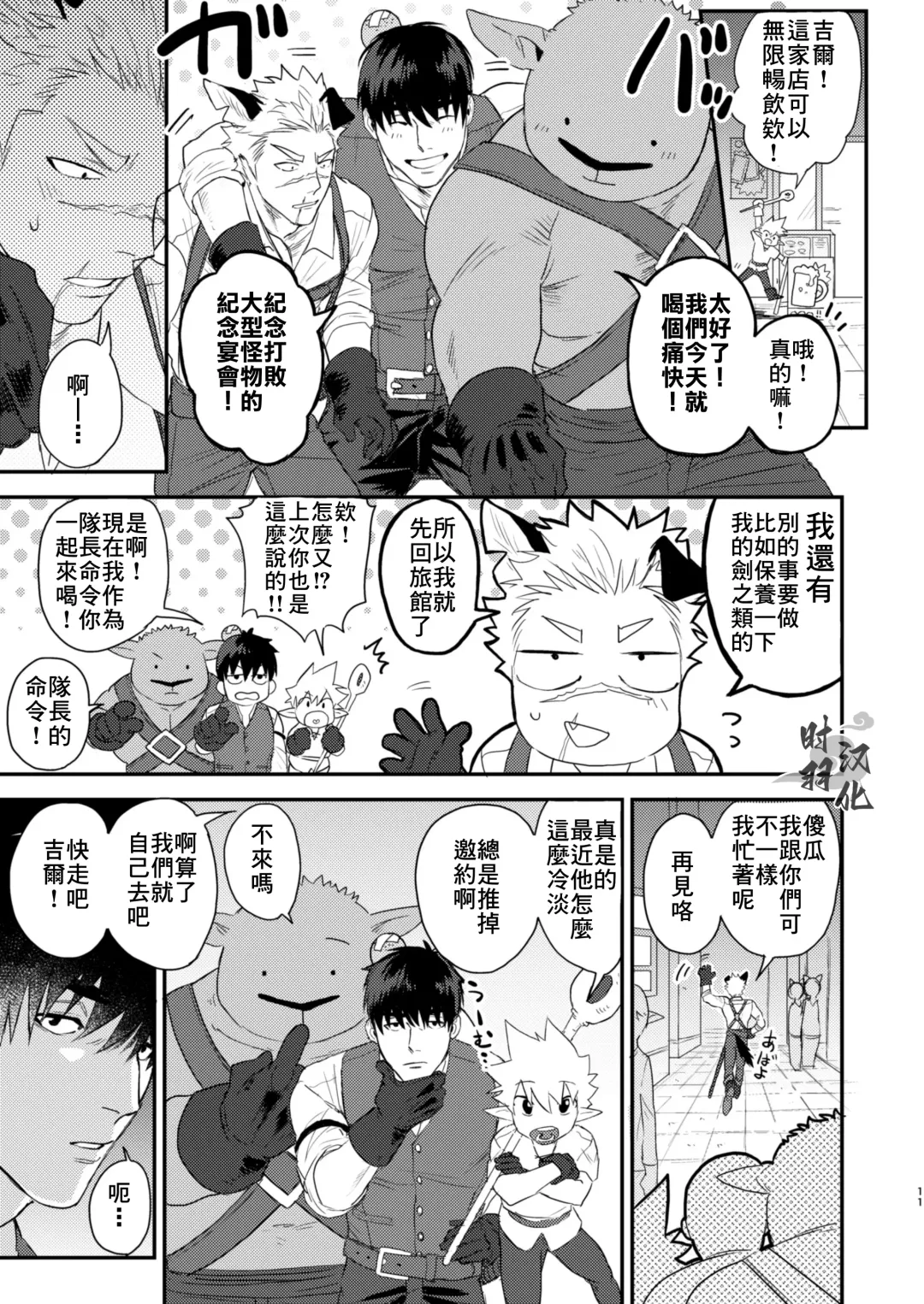 [Pozon] Douyara Uchi no Wanko ga Hatsujouki o Mukaetarashi | 你這條進入發情期的忠犬就由我這主人來幫忙吧 Fhentai - Page 8