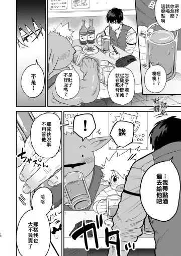 [Pozon] Douyara Uchi no Wanko ga Hatsujouki o Mukaetarashi | 你這條進入發情期的忠犬就由我這主人來幫忙吧 Fhentai - Page 15