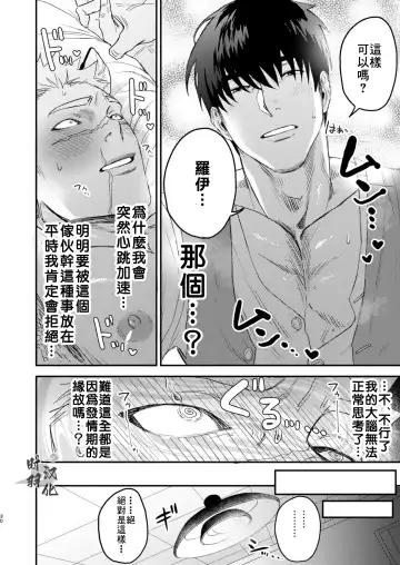 [Pozon] Douyara Uchi no Wanko ga Hatsujouki o Mukaetarashi | 你這條進入發情期的忠犬就由我這主人來幫忙吧 Fhentai - Page 27