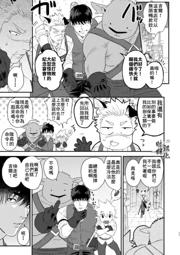 [Pozon] Douyara Uchi no Wanko ga Hatsujouki o Mukaetarashi | 你這條進入發情期的忠犬就由我這主人來幫忙吧 Fhentai - Page 8