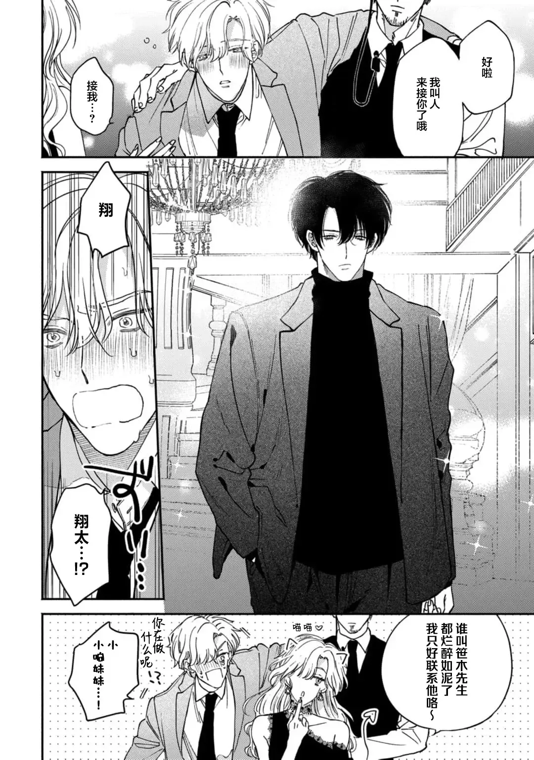 [Mizutani Kou] Middle Cinderella act.1-3 | 中年灰姑娘 act.1-3 Fhentai - Page 100