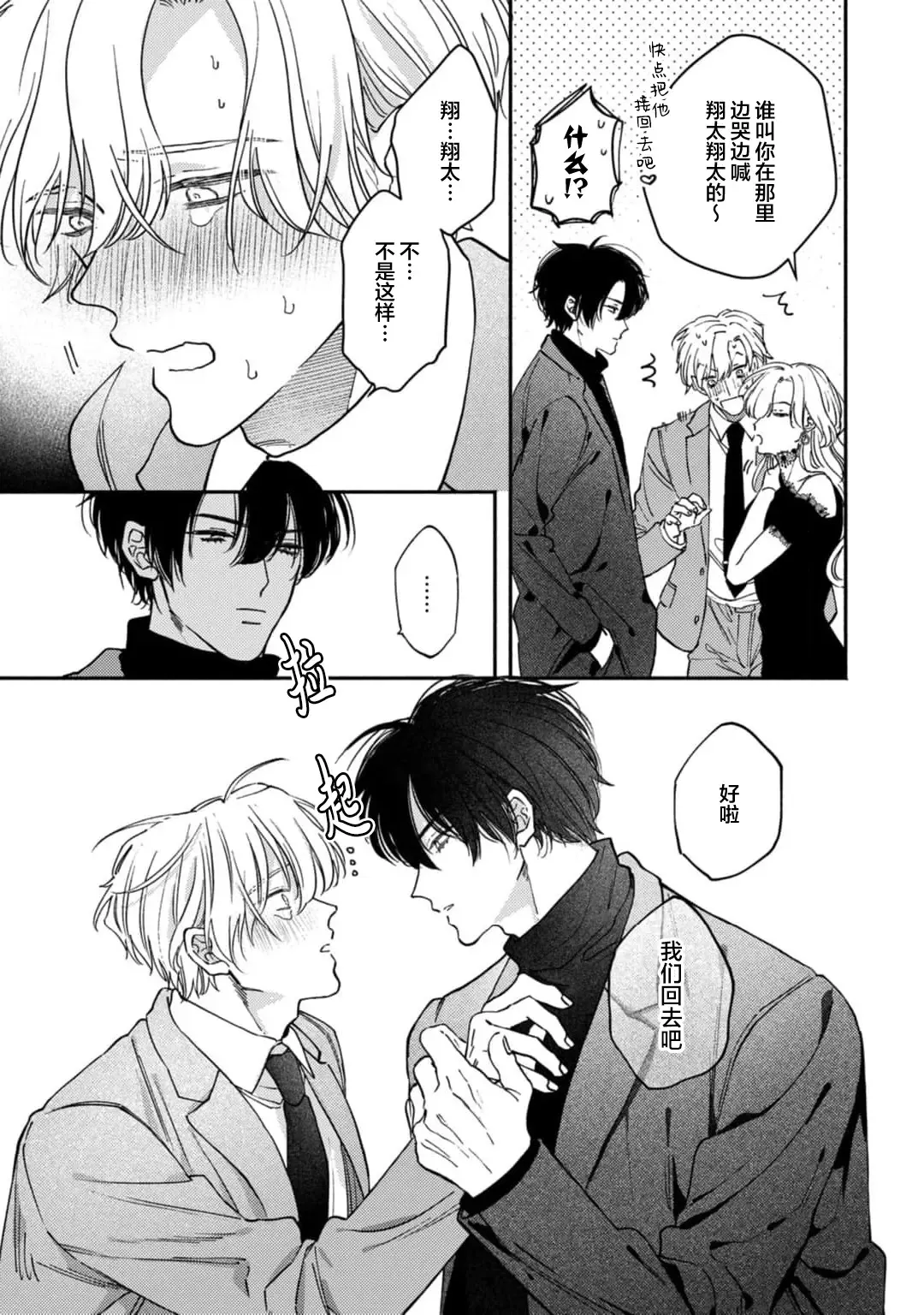 [Mizutani Kou] Middle Cinderella act.1-3 | 中年灰姑娘 act.1-3 Fhentai - Page 101