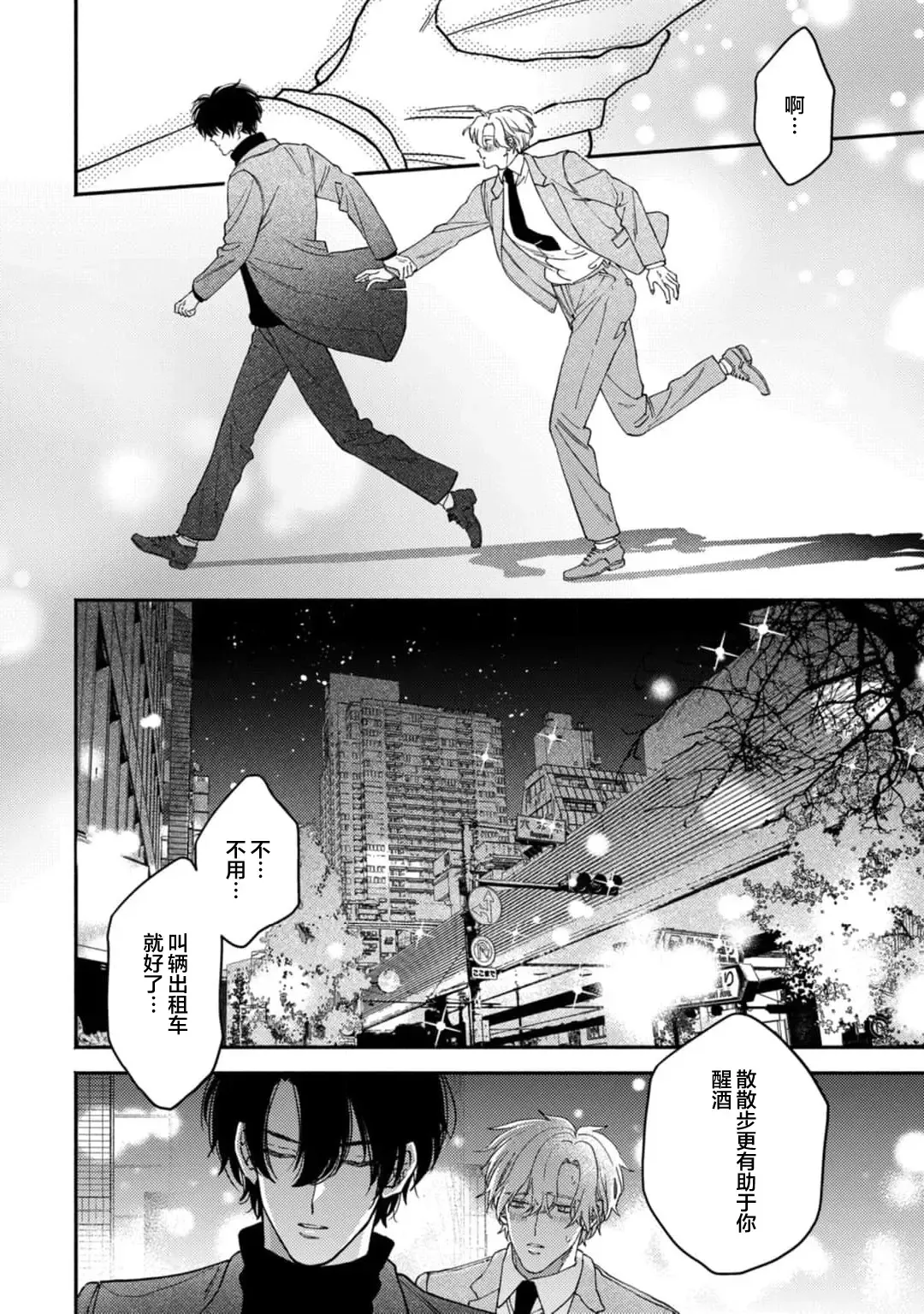 [Mizutani Kou] Middle Cinderella act.1-3 | 中年灰姑娘 act.1-3 Fhentai - Page 102