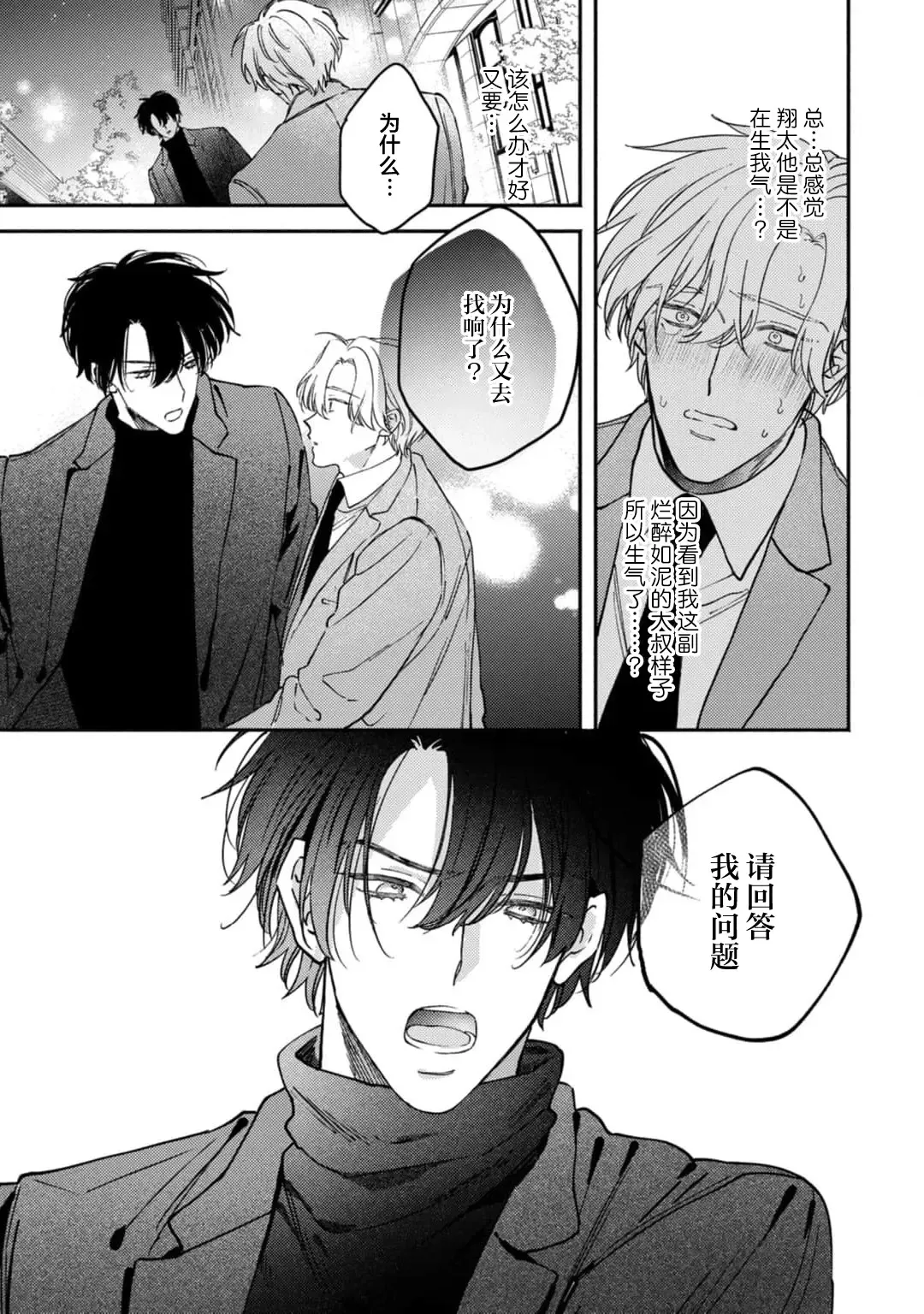 [Mizutani Kou] Middle Cinderella act.1-3 | 中年灰姑娘 act.1-3 Fhentai - Page 103