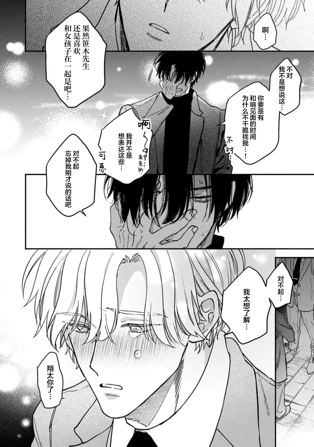 [Mizutani Kou] Middle Cinderella act.1-3 | 中年灰姑娘 act.1-3 Fhentai - Page 104