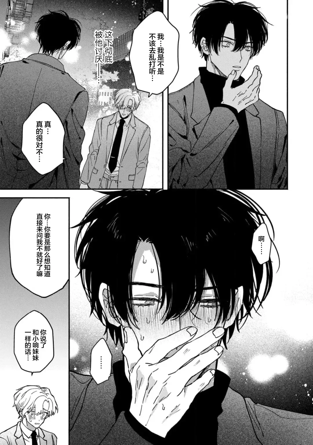 [Mizutani Kou] Middle Cinderella act.1-3 | 中年灰姑娘 act.1-3 Fhentai - Page 105