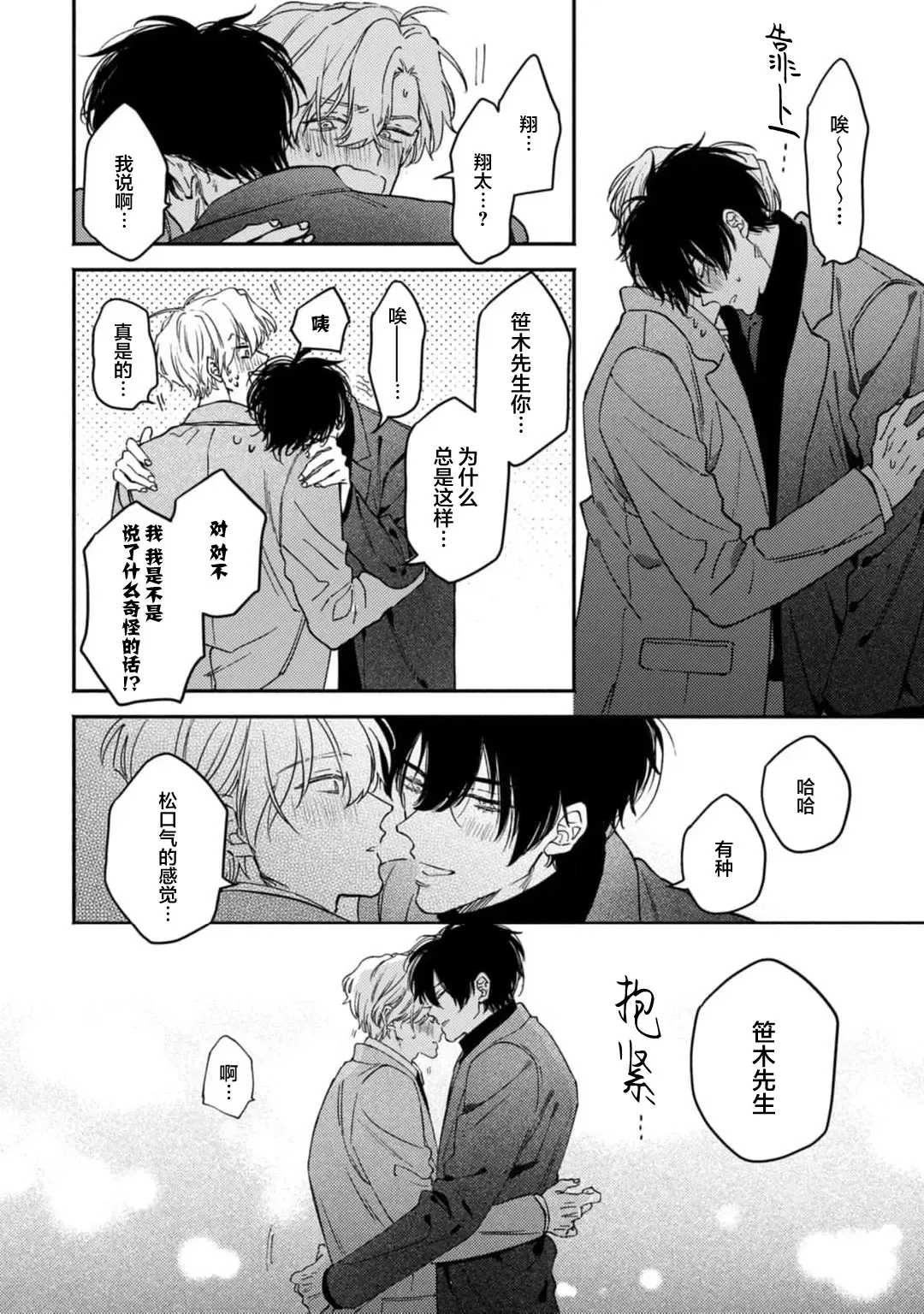 [Mizutani Kou] Middle Cinderella act.1-3 | 中年灰姑娘 act.1-3 Fhentai - Page 106