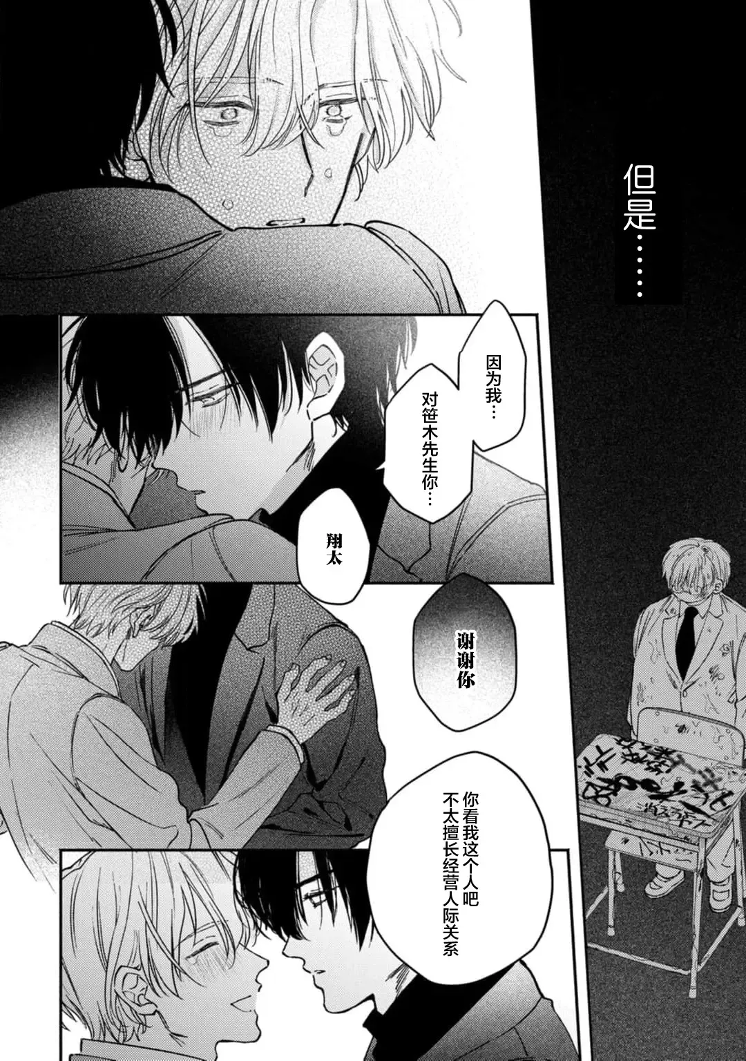 [Mizutani Kou] Middle Cinderella act.1-3 | 中年灰姑娘 act.1-3 Fhentai - Page 108