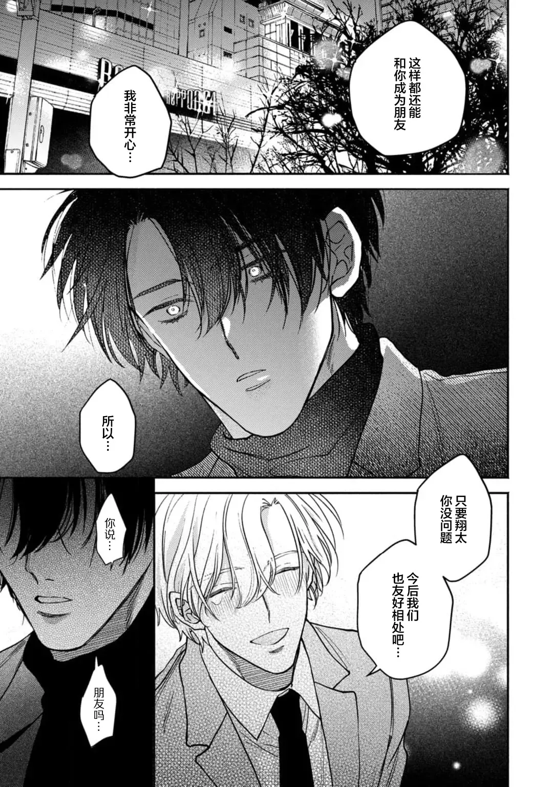 [Mizutani Kou] Middle Cinderella act.1-3 | 中年灰姑娘 act.1-3 Fhentai - Page 109