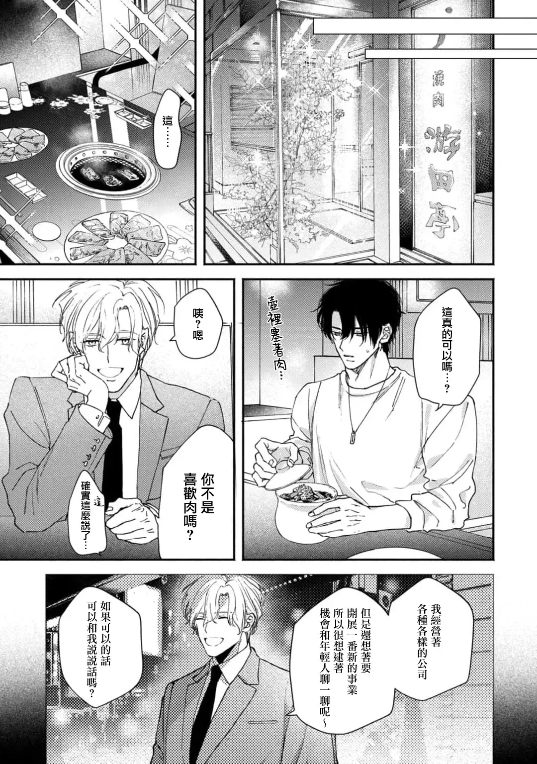 [Mizutani Kou] Middle Cinderella act.1-3 | 中年灰姑娘 act.1-3 Fhentai - Page 11