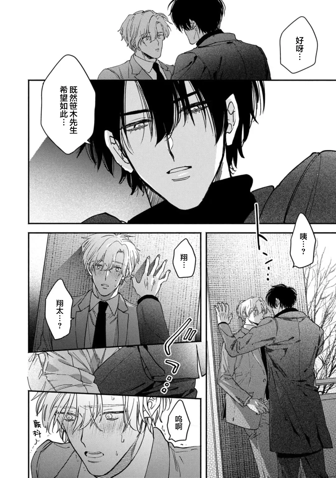 [Mizutani Kou] Middle Cinderella act.1-3 | 中年灰姑娘 act.1-3 Fhentai - Page 110