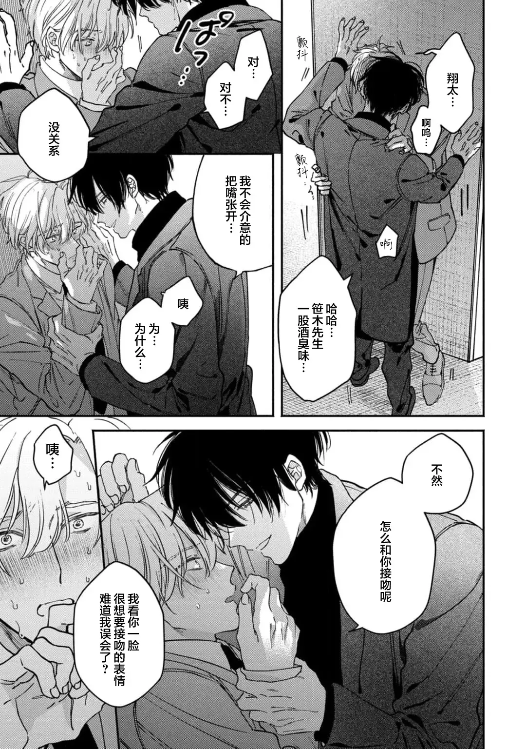 [Mizutani Kou] Middle Cinderella act.1-3 | 中年灰姑娘 act.1-3 Fhentai - Page 111