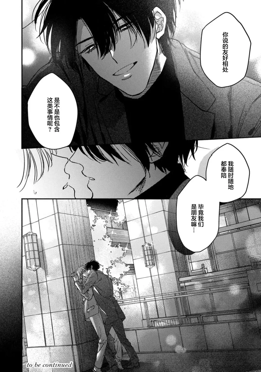 [Mizutani Kou] Middle Cinderella act.1-3 | 中年灰姑娘 act.1-3 Fhentai - Page 112