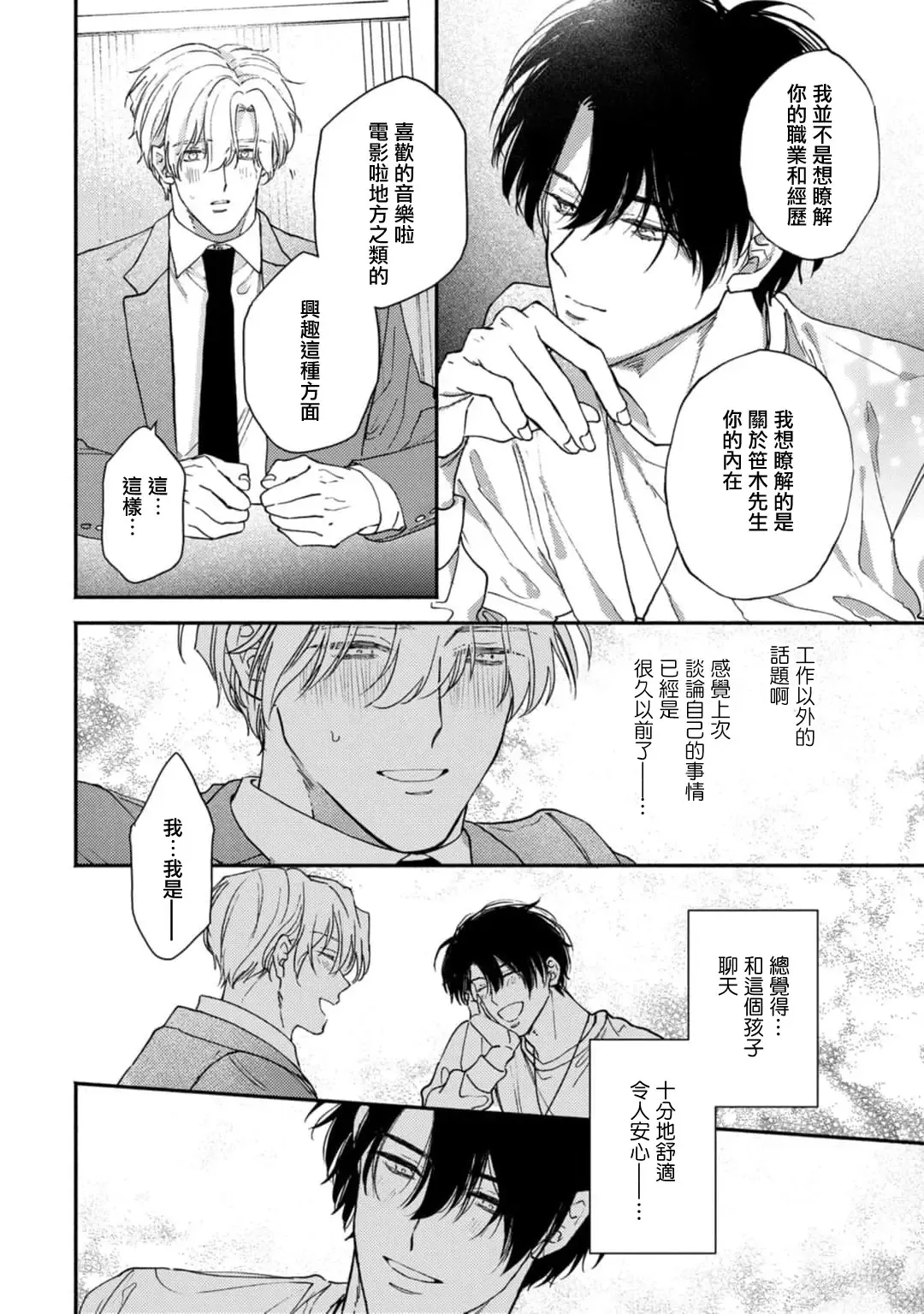 [Mizutani Kou] Middle Cinderella act.1-3 | 中年灰姑娘 act.1-3 Fhentai - Page 20