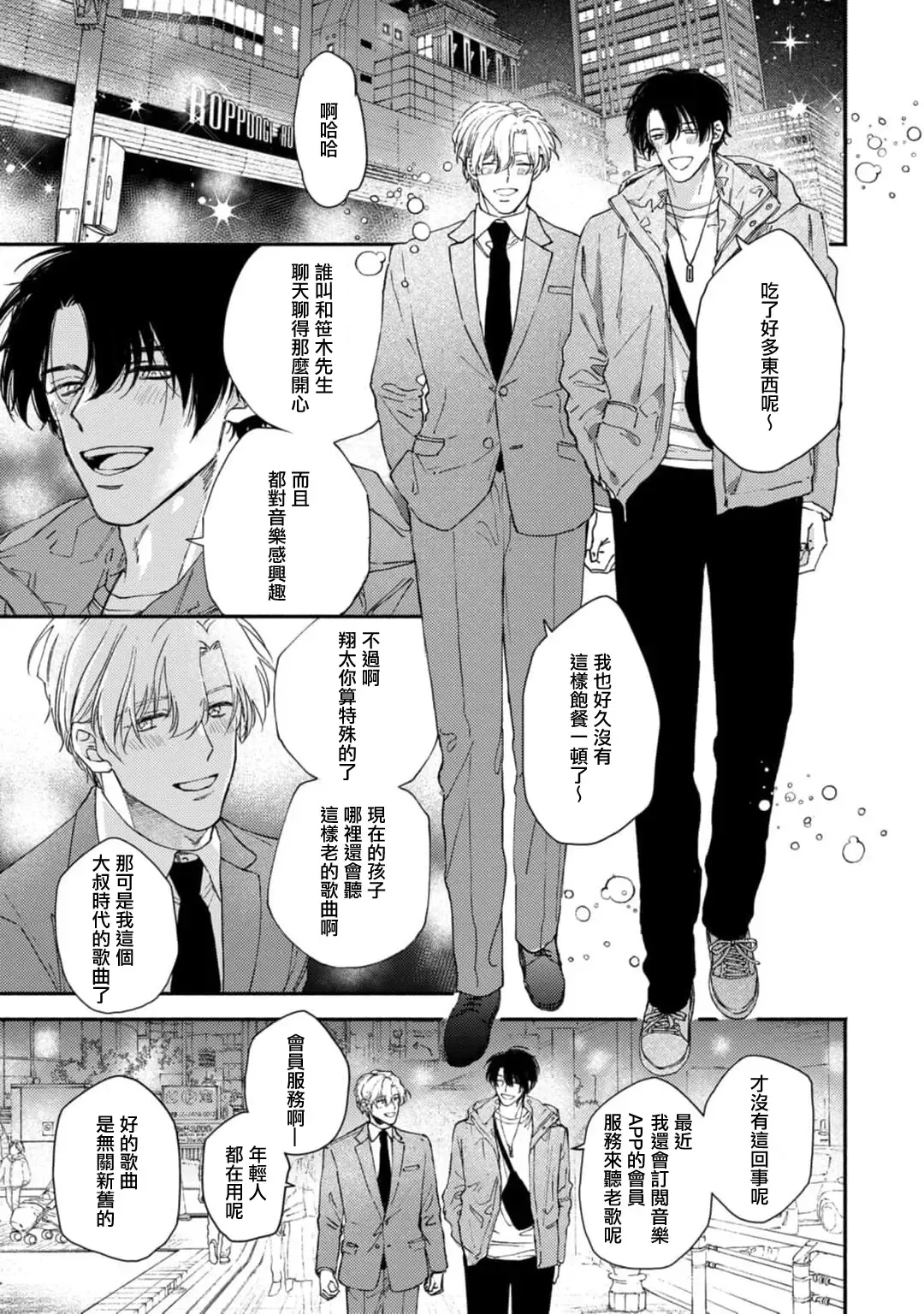 [Mizutani Kou] Middle Cinderella act.1-3 | 中年灰姑娘 act.1-3 Fhentai - Page 21