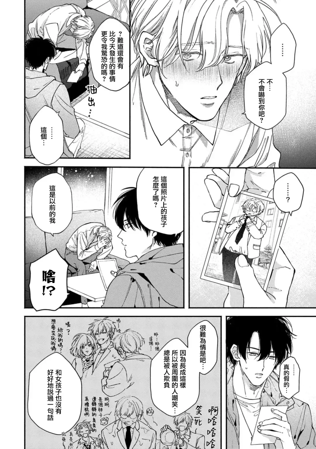 [Mizutani Kou] Middle Cinderella act.1-3 | 中年灰姑娘 act.1-3 Fhentai - Page 26