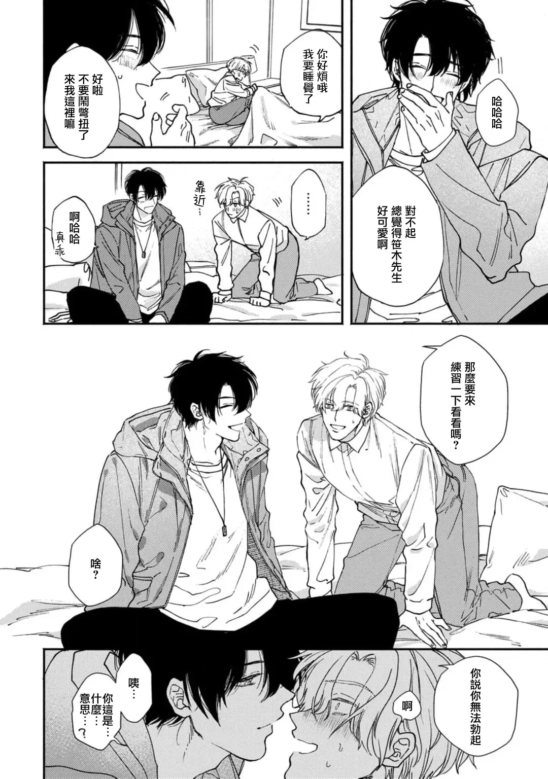 [Mizutani Kou] Middle Cinderella act.1-3 | 中年灰姑娘 act.1-3 Fhentai - Page 30