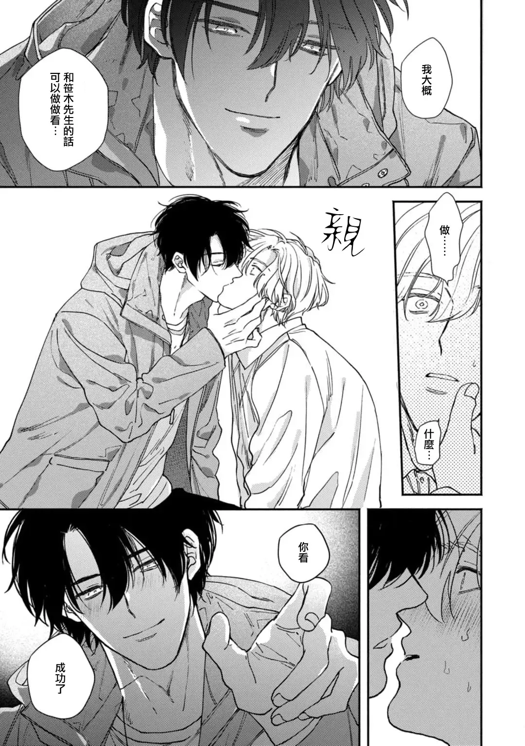 [Mizutani Kou] Middle Cinderella act.1-3 | 中年灰姑娘 act.1-3 Fhentai - Page 31