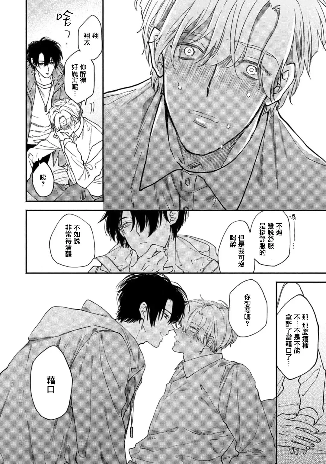 [Mizutani Kou] Middle Cinderella act.1-3 | 中年灰姑娘 act.1-3 Fhentai - Page 32