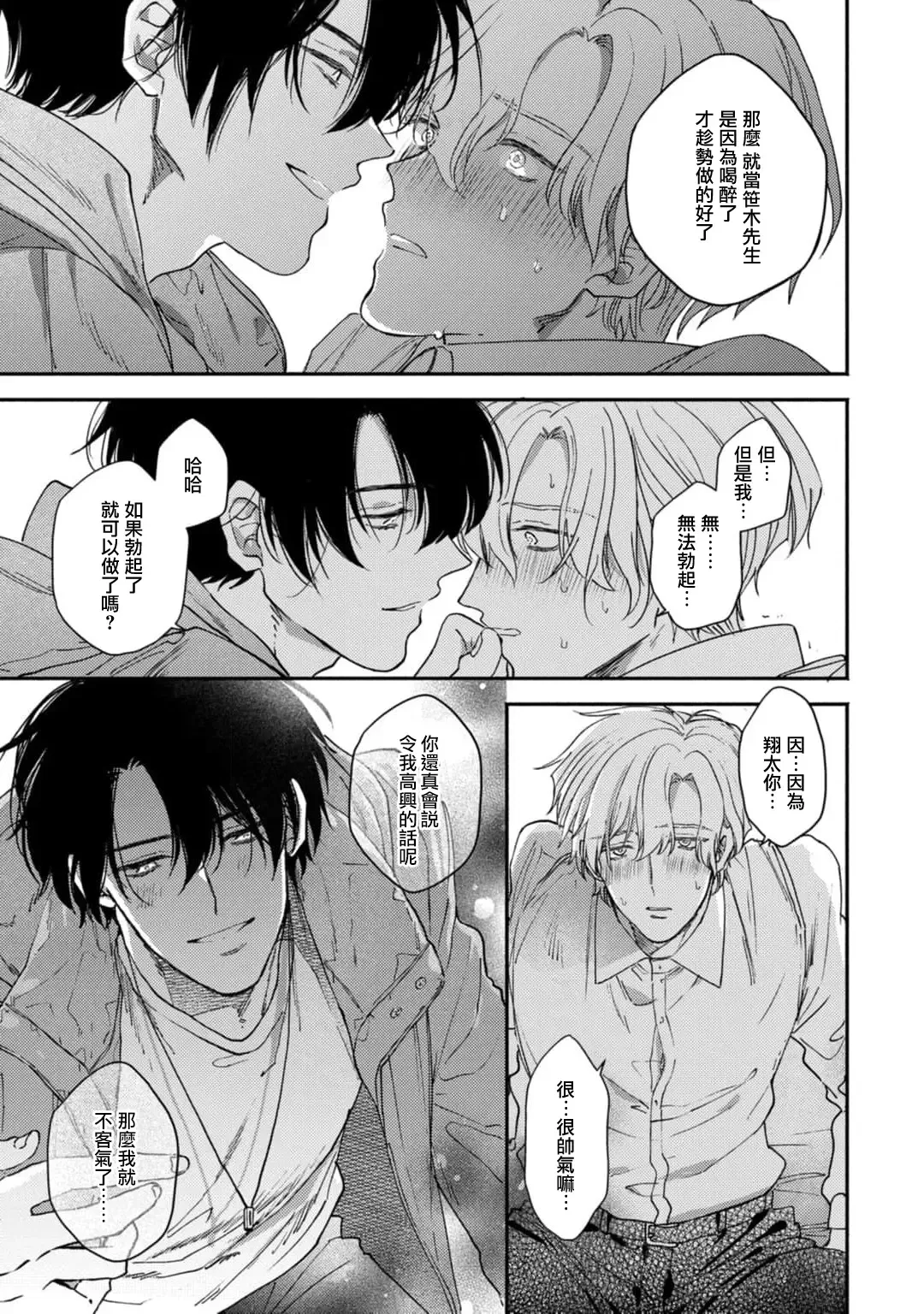 [Mizutani Kou] Middle Cinderella act.1-3 | 中年灰姑娘 act.1-3 Fhentai - Page 33