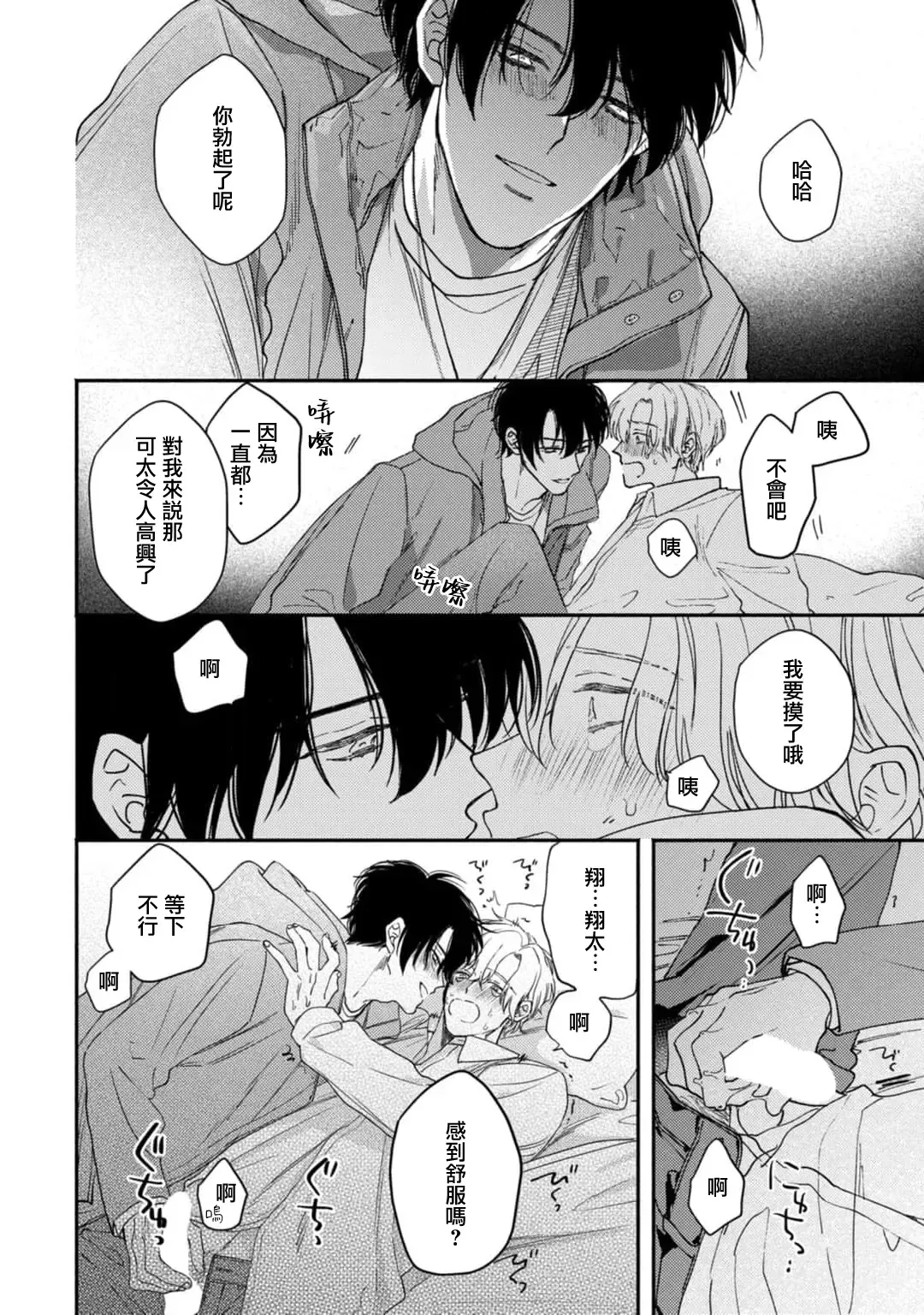 [Mizutani Kou] Middle Cinderella act.1-3 | 中年灰姑娘 act.1-3 Fhentai - Page 36