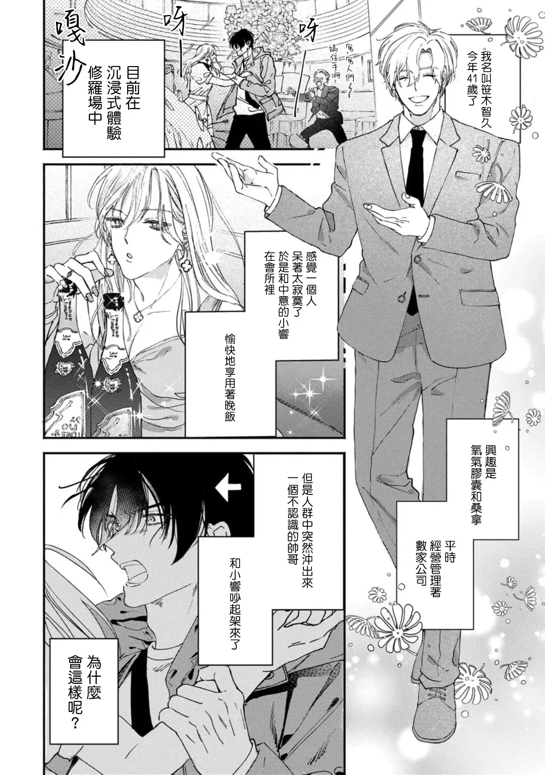 [Mizutani Kou] Middle Cinderella act.1-3 | 中年灰姑娘 act.1-3 Fhentai - Page 4