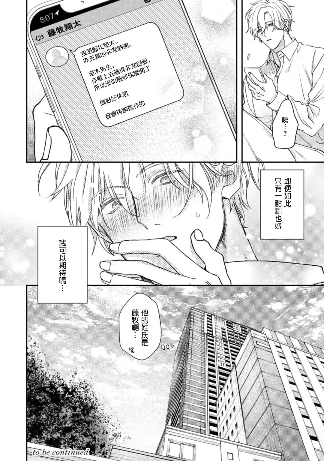 [Mizutani Kou] Middle Cinderella act.1-3 | 中年灰姑娘 act.1-3 Fhentai - Page 40