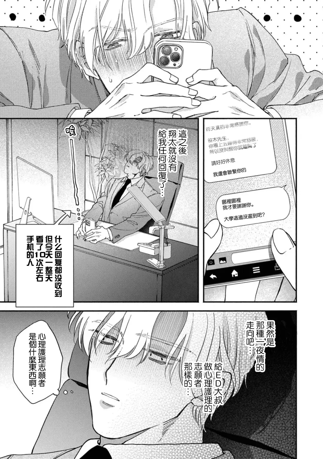 [Mizutani Kou] Middle Cinderella act.1-3 | 中年灰姑娘 act.1-3 Fhentai - Page 45