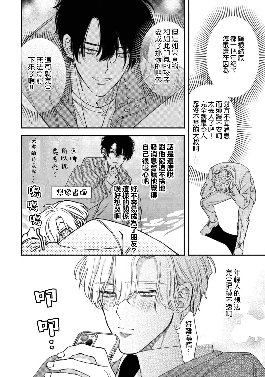 [Mizutani Kou] Middle Cinderella act.1-3 | 中年灰姑娘 act.1-3 Fhentai - Page 46