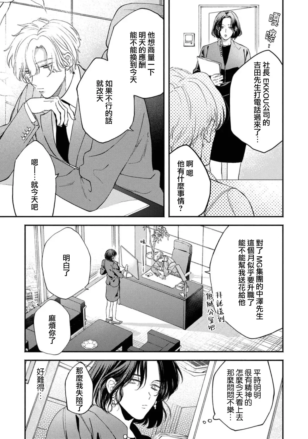 [Mizutani Kou] Middle Cinderella act.1-3 | 中年灰姑娘 act.1-3 Fhentai - Page 47