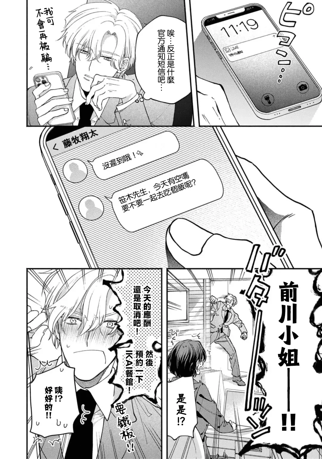 [Mizutani Kou] Middle Cinderella act.1-3 | 中年灰姑娘 act.1-3 Fhentai - Page 48