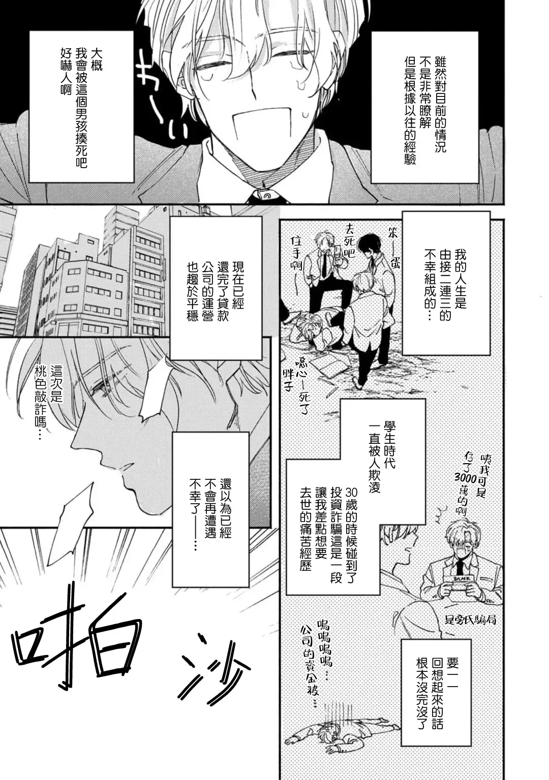 [Mizutani Kou] Middle Cinderella act.1-3 | 中年灰姑娘 act.1-3 Fhentai - Page 5