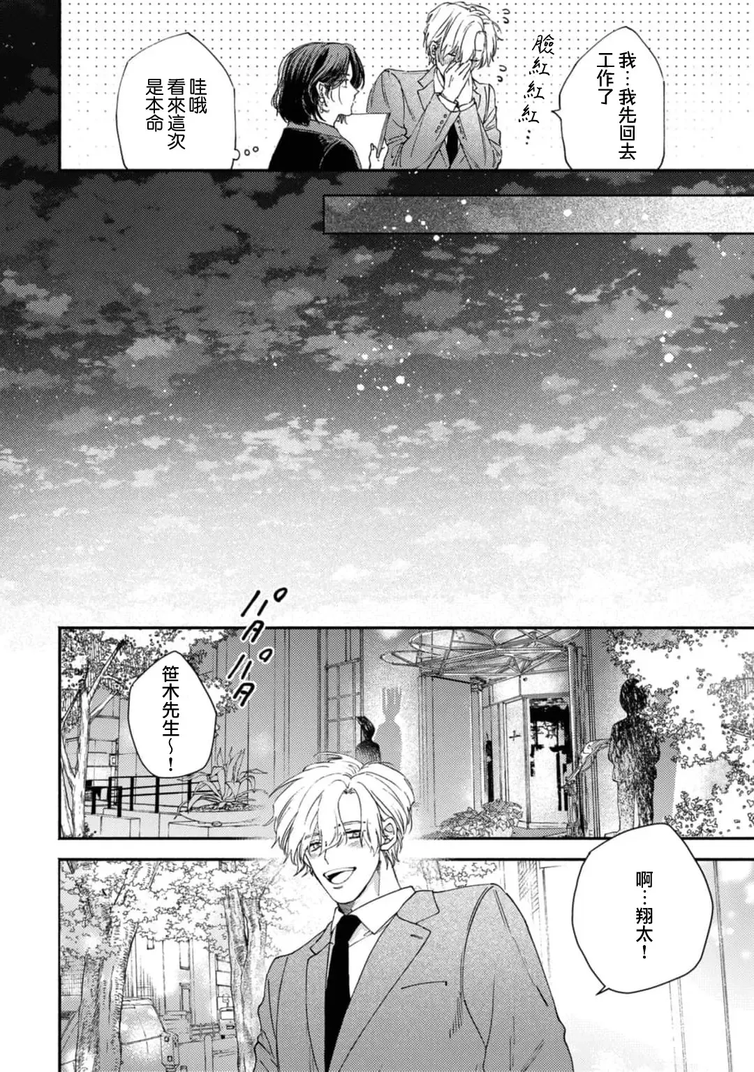 [Mizutani Kou] Middle Cinderella act.1-3 | 中年灰姑娘 act.1-3 Fhentai - Page 50