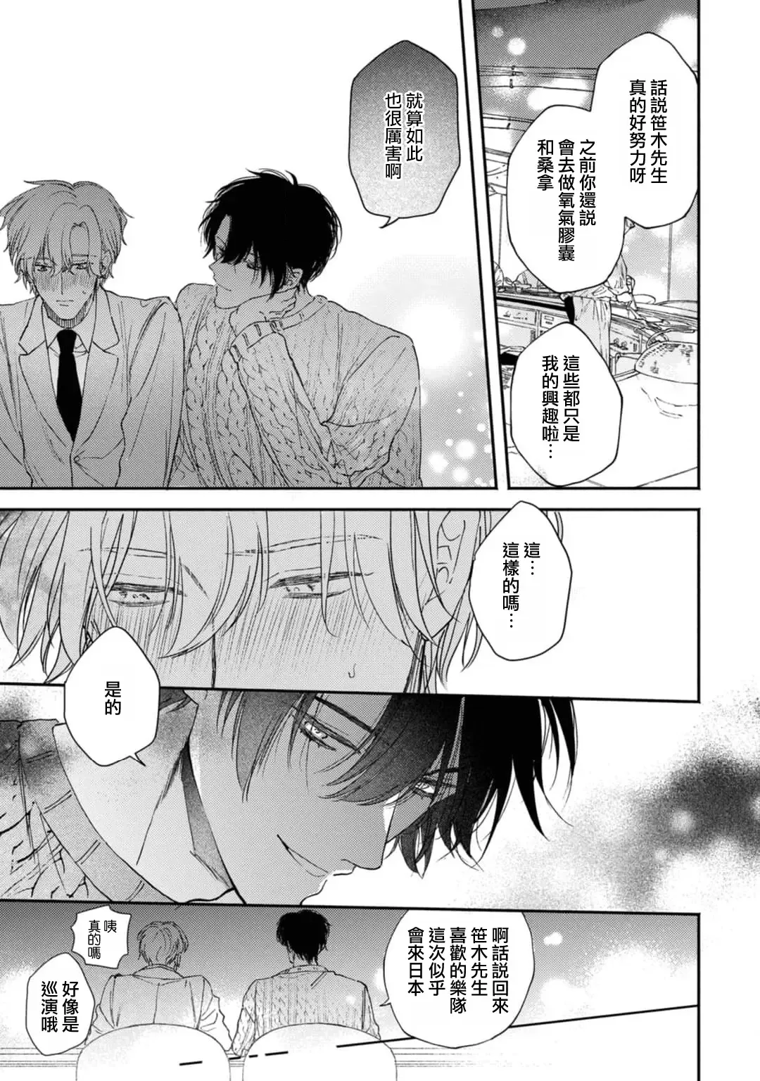 [Mizutani Kou] Middle Cinderella act.1-3 | 中年灰姑娘 act.1-3 Fhentai - Page 55