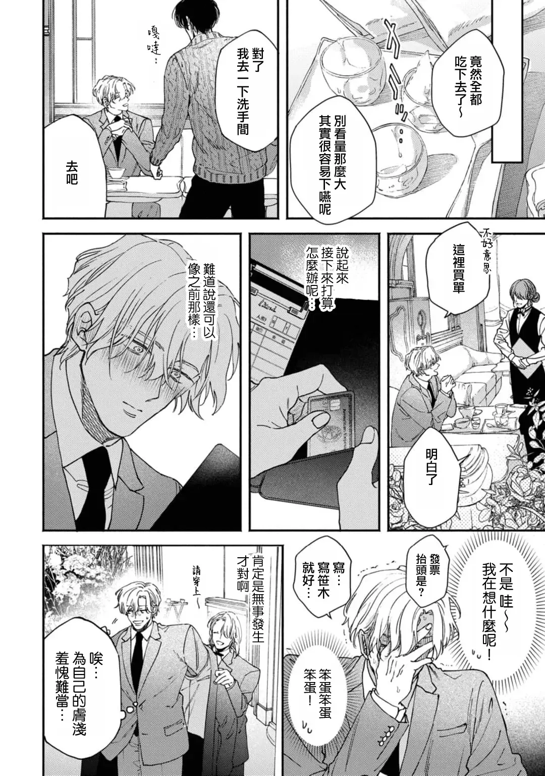 [Mizutani Kou] Middle Cinderella act.1-3 | 中年灰姑娘 act.1-3 Fhentai - Page 56