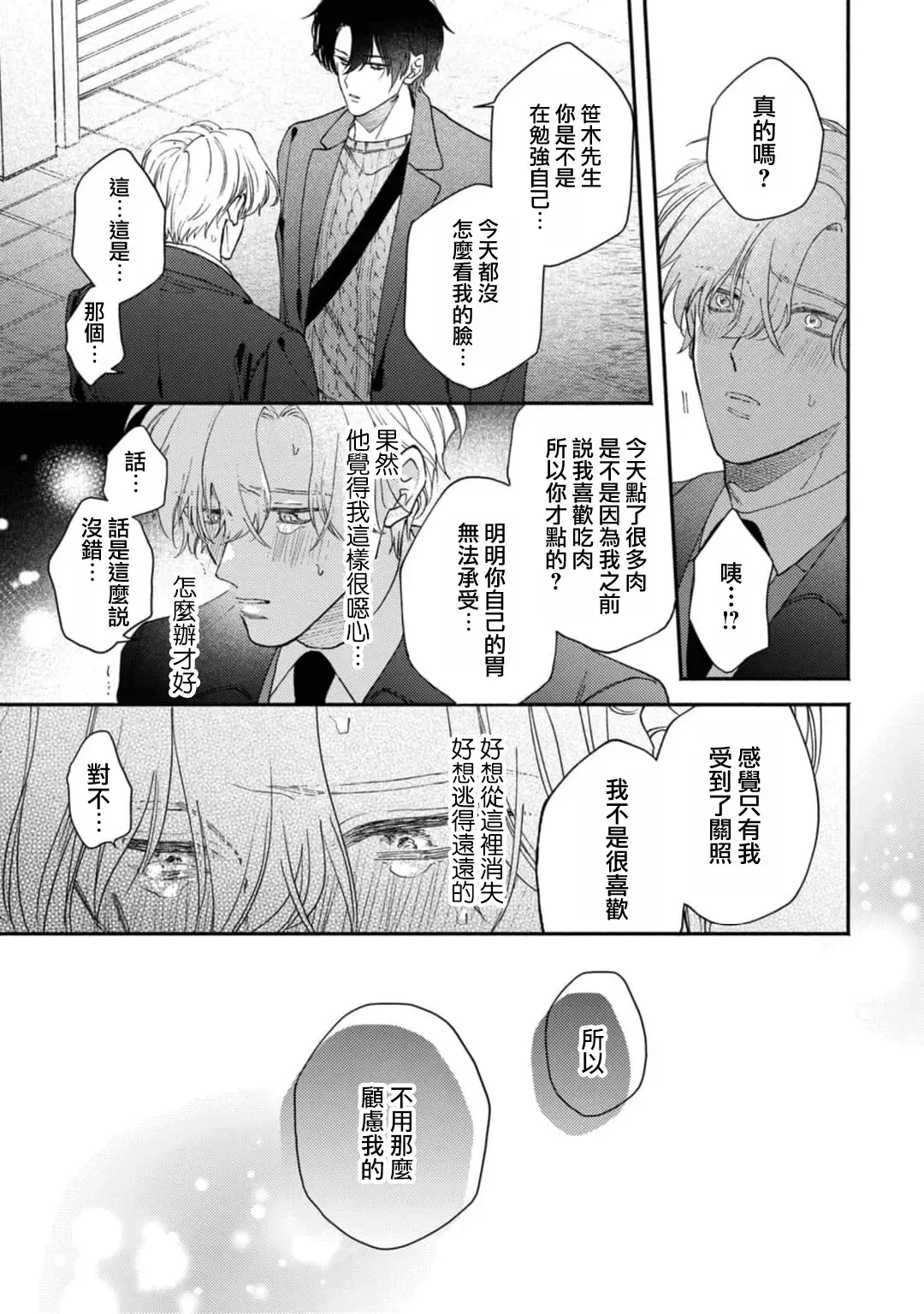 [Mizutani Kou] Middle Cinderella act.1-3 | 中年灰姑娘 act.1-3 Fhentai - Page 59