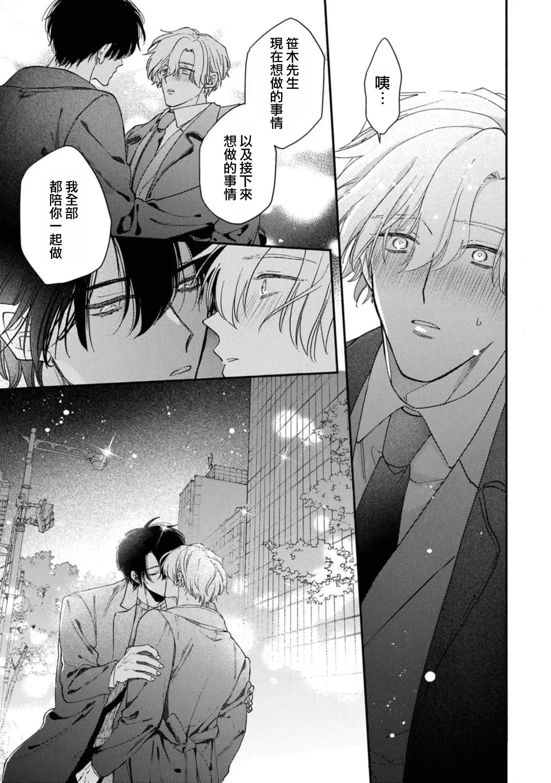 [Mizutani Kou] Middle Cinderella act.1-3 | 中年灰姑娘 act.1-3 Fhentai - Page 61