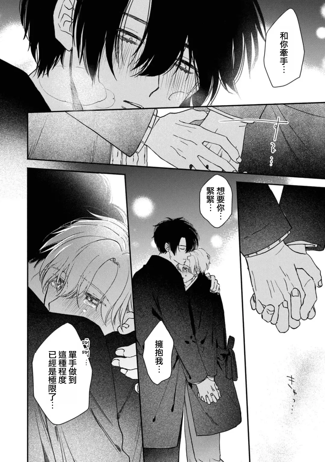 [Mizutani Kou] Middle Cinderella act.1-3 | 中年灰姑娘 act.1-3 Fhentai - Page 64