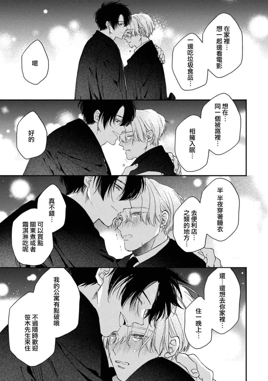 [Mizutani Kou] Middle Cinderella act.1-3 | 中年灰姑娘 act.1-3 Fhentai - Page 65