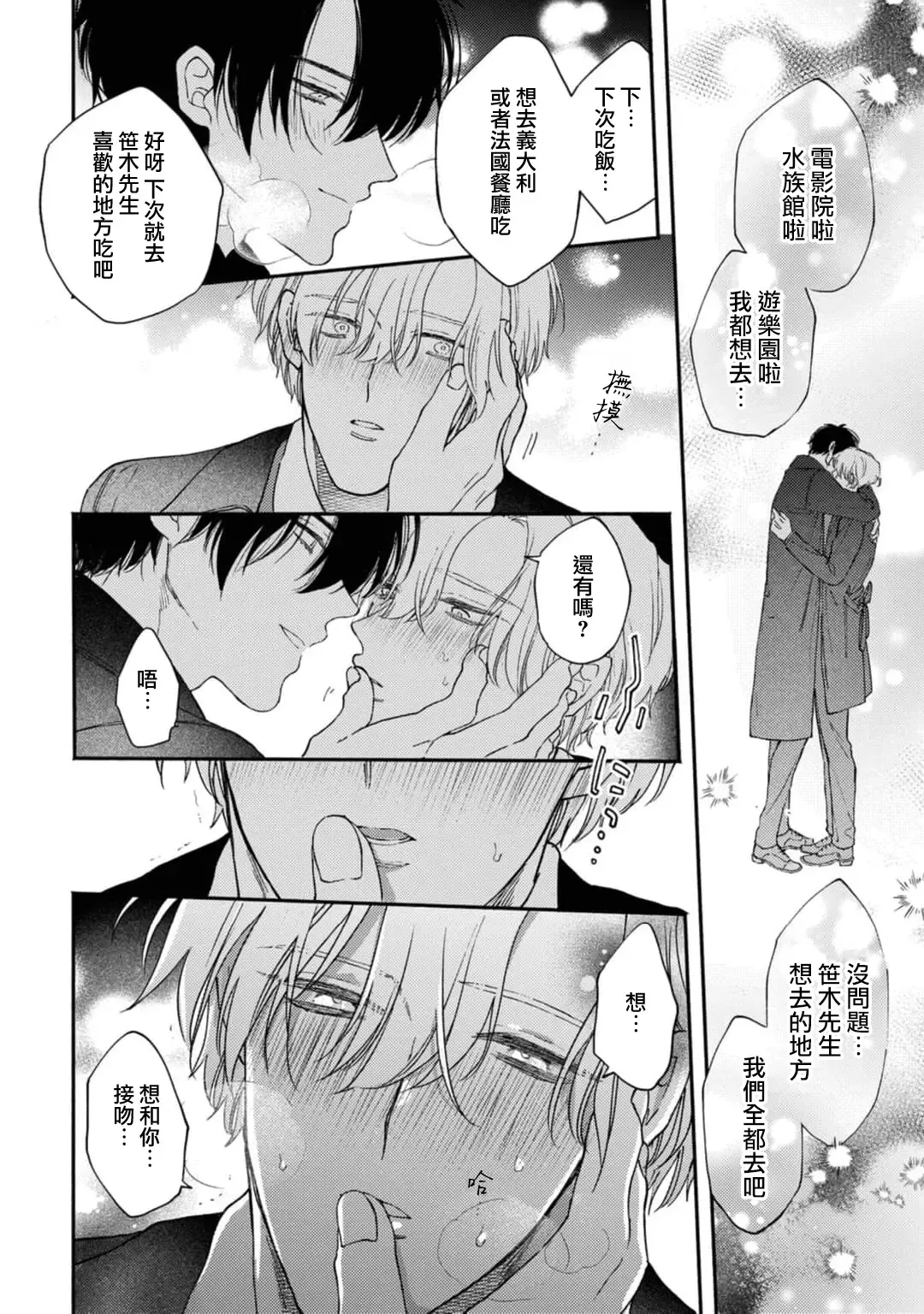 [Mizutani Kou] Middle Cinderella act.1-3 | 中年灰姑娘 act.1-3 Fhentai - Page 66