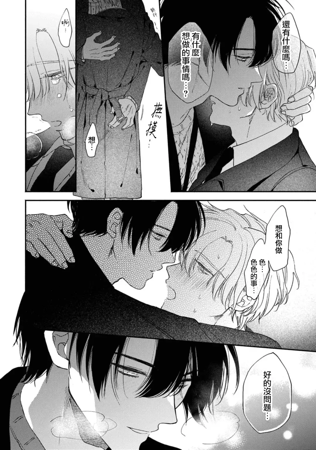 [Mizutani Kou] Middle Cinderella act.1-3 | 中年灰姑娘 act.1-3 Fhentai - Page 68