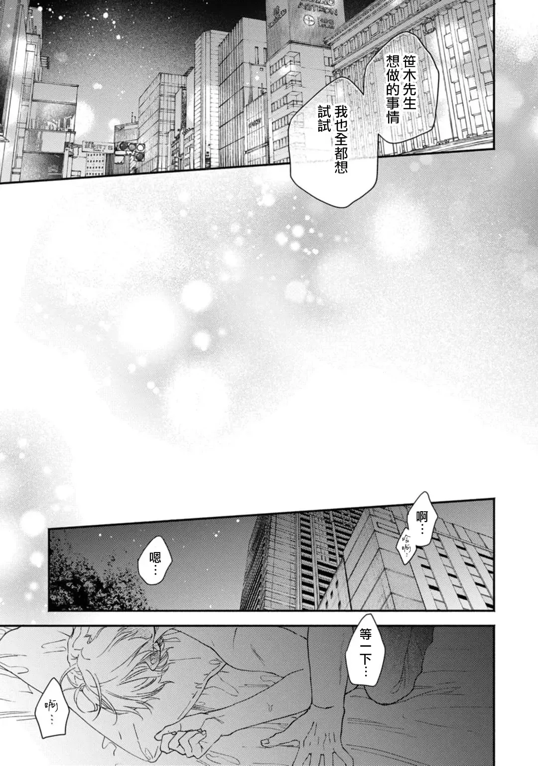 [Mizutani Kou] Middle Cinderella act.1-3 | 中年灰姑娘 act.1-3 Fhentai - Page 69