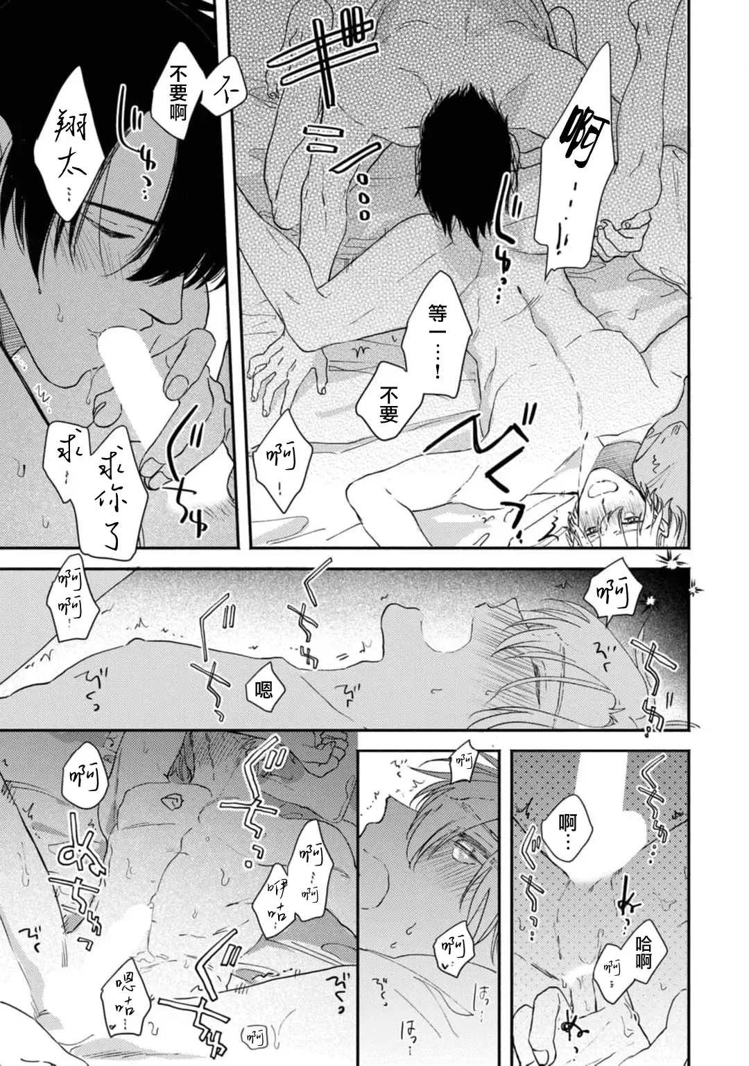 [Mizutani Kou] Middle Cinderella act.1-3 | 中年灰姑娘 act.1-3 Fhentai - Page 71